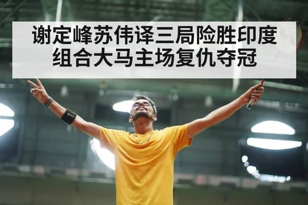 badminton final celebration Malaysia