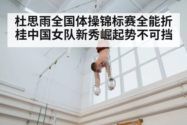 gymnast training